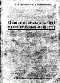 cover of the book Агрономическая химия