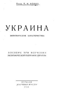 cover of the book Экономическая характеристика