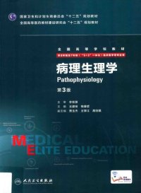 cover of the book 病理生理学