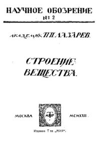 cover of the book Строение вещества