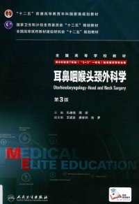 cover of the book 耳鼻咽喉头颈外科学