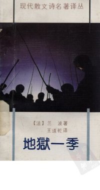 cover of the book 地狱一季