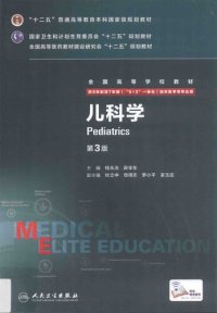 cover of the book 儿科学