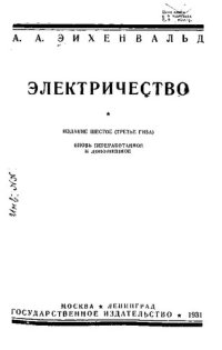 cover of the book Электричество