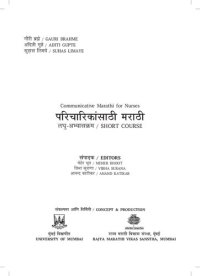 cover of the book परिचारिकांसाठी मराठी - लघु-अभ्यासक्रम (Communicative Marathi for Nurses - Short Course)