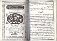 cover of the book بہشتی زیور / Bahishti Zewar (Bihishti Zevar)