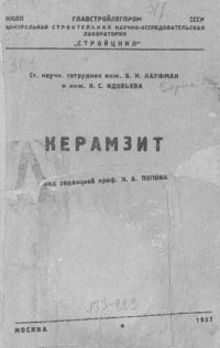 cover of the book Исследование технологических факторов и основы заводского производства