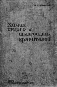 cover of the book Химия индиго и индигоидных красителей