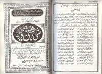 cover of the book بہشتی زیور / Bahishti Zewar (Bihishti Zevar)