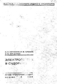 cover of the book Электросварка в судоремонте