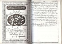 cover of the book بہشتی زیور / Bahishti Zewar (Bihishti Zevar)