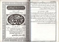 cover of the book بہشتی زیور / Bahishti Zewar (Bihishti Zevar)