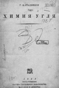 cover of the book Химия угля