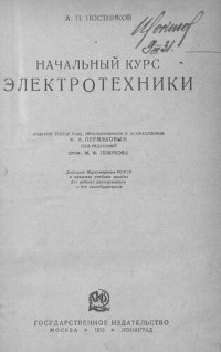 cover of the book Начальный курс электротехники