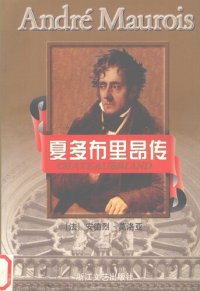 cover of the book 夏多布里昂传