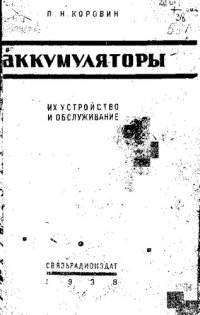 cover of the book Аккумуляторы