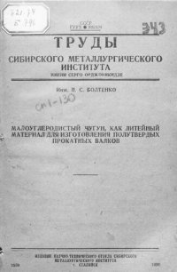 cover of the book Малоуглеродистый чугун