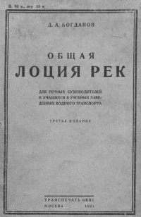 cover of the book Общая лоция рек