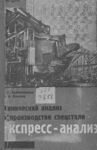 cover of the book Экспресс-анализ