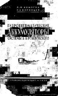 cover of the book Рожновского