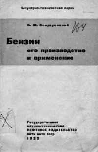 cover of the book Бензин