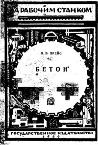 cover of the book Бетон