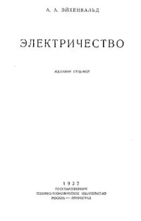 cover of the book Электричество