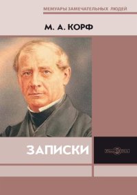 cover of the book Записки