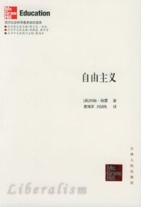 cover of the book 自由主义