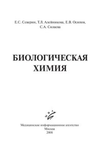 cover of the book Биологическая химия