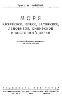 cover of the book История исследования, морфометрия, гидрология, биология