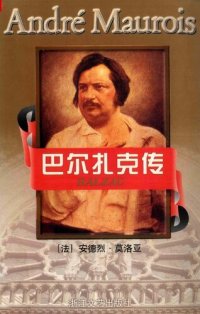 cover of the book 巴尔扎克传/莫洛亚传记丛书