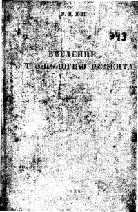 cover of the book Введение в технологию цемента