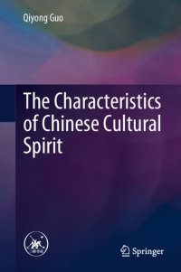 cover of the book The Characteristics of Chinese Cultural Spirit