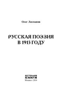 cover of the book Русская поэзия в 1913 году