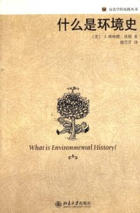 cover of the book 什么是环境史