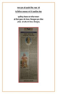 cover of the book Sudarshan Singh Chakra articles in Kalyan and newspaper clippings