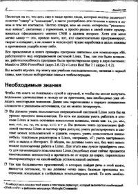 cover of the book Программирование боевого софта под Linux    