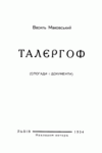 cover of the book Талергоф