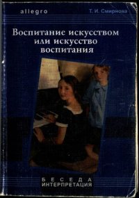 cover of the book Беседа Интерпретация