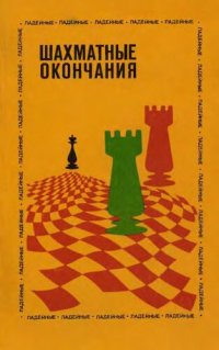 cover of the book Comprehensive Chess Endings - Volume 5