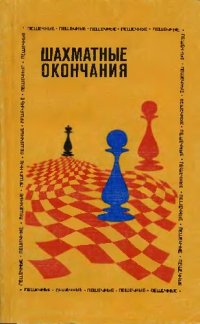 cover of the book Comprehensive Chess Endings - Volume 4