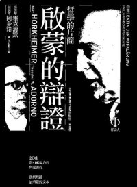 cover of the book 启蒙的辩证——哲学的片简