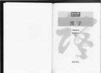 cover of the book 漢字