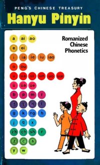 cover of the book Hanyu Pinyin: Romanized Chinese Phonetics