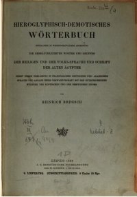 cover of the book Hieroglyphisch-demotisches Wörterbuch, enthaltend in wissenschaftlicher Anordnung die gebräuchlichsten Wörter und Gruppen der heiligen und der Volks-Sprache und Schrift der alten Ägypter