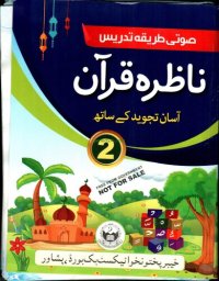 cover of the book Nazira'e Qur'an Asan Tajwid Ke Sath (Reading the Koran with Simple Tajweed) 02