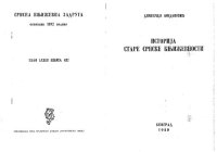 cover of the book Историја старе српске књижевности