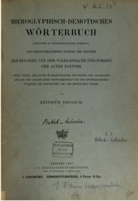 cover of the book Hieroglyphisch-demotisches Wörterbuch, enthaltend in wissenschaftlicher Anordnung die gebräuchlichsten Wörter und Gruppen der heiligen und der Volks-Sprache und Schrift der alten Ägypter