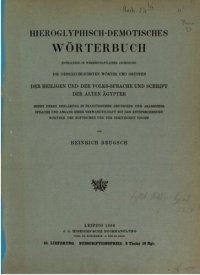 cover of the book Hieroglyphisch-demotisches Wörterbuch, enthaltend in wissenschaftlicher Anordnung die gebräuchlichsten Wörter und Gruppen der heiligen und der Volks-Sprache und Schrift der alten Ägypter